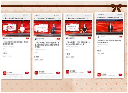 学习强国上的四讲“四史”微课 学习强国上的四讲“四史”微课