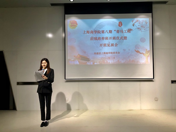 上海商学院第八期“青马工程”后续培养班开班仪式