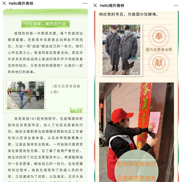 “全民战疫,商外在行动”防疫志愿服务风采展示 “全民战疫,商外在行动”防疫志愿服务风采展示