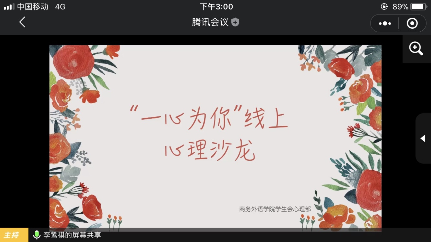 (图为线上心理沙龙开展图片) (图为线上心理沙龙开展图片)