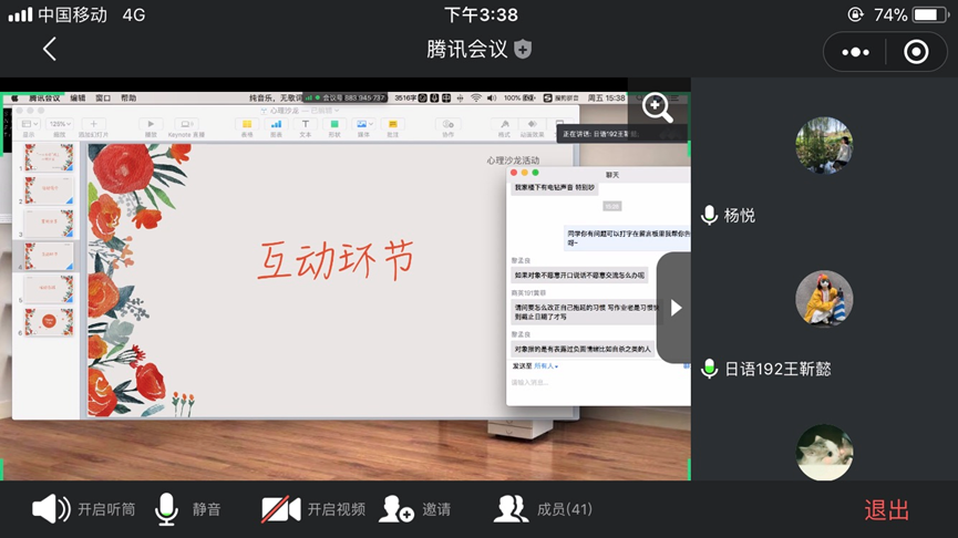(图为互动环节同学们的发言照片) (图为互动环节同学们的发言照片)